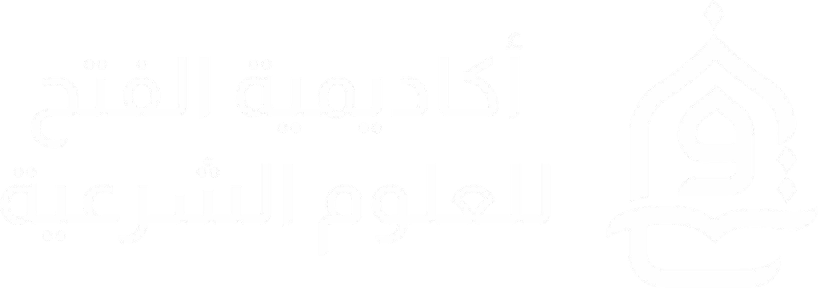 أكاديمية الفتح للعلوم الشرعية